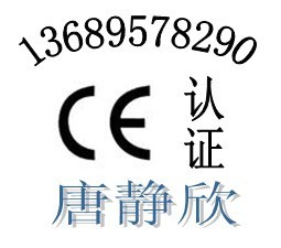 供应电热毯CE认证、蒸汽织物熨烫机CE认证